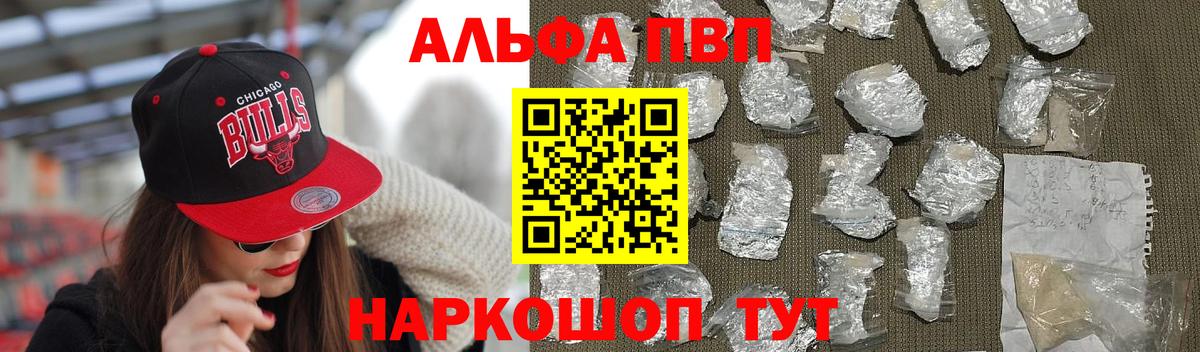 Чернушка  Alpha-PVP мука  Вход с VPN  A-PVP крисы CK  Alfa_PVP Crystall 