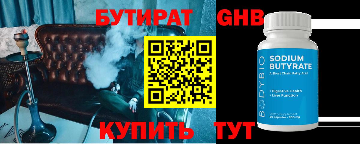 Чернушка  БУТИРАТ вода  Вход с VPN 