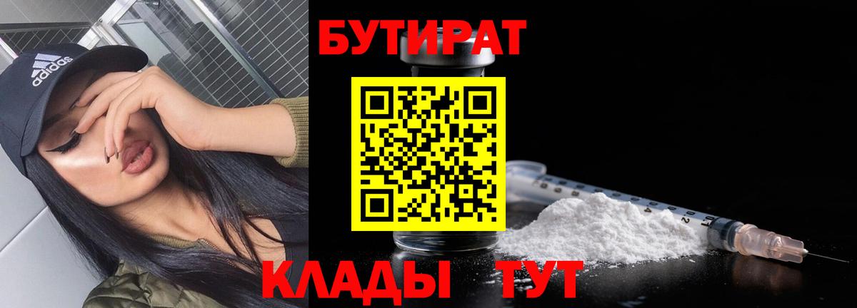 Бутират бутандиол Чернушка