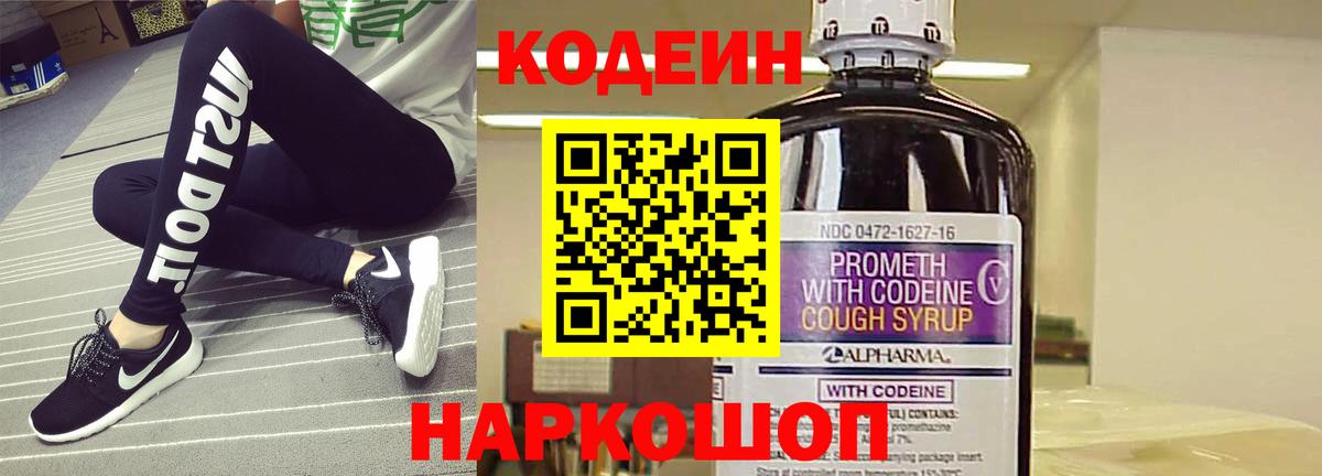 Кодеиновый сироп Lean напиток Lean (лин) Чернушка