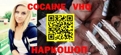 кокаин VHQ Наро-Фоминск